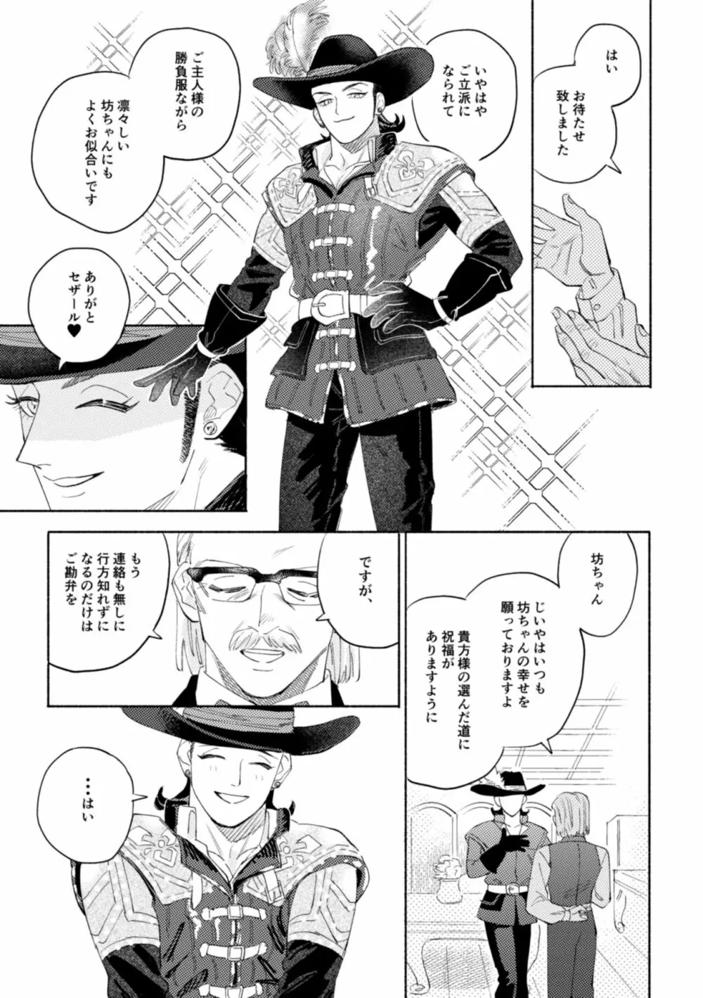 世界は君とともに笑う - page62