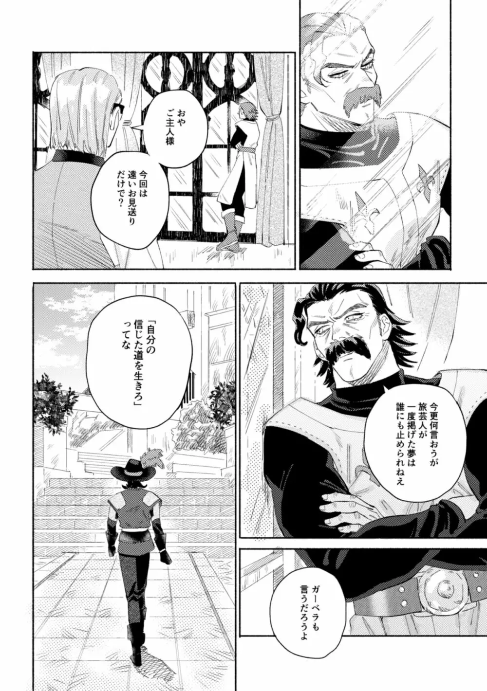 世界は君とともに笑う - page63