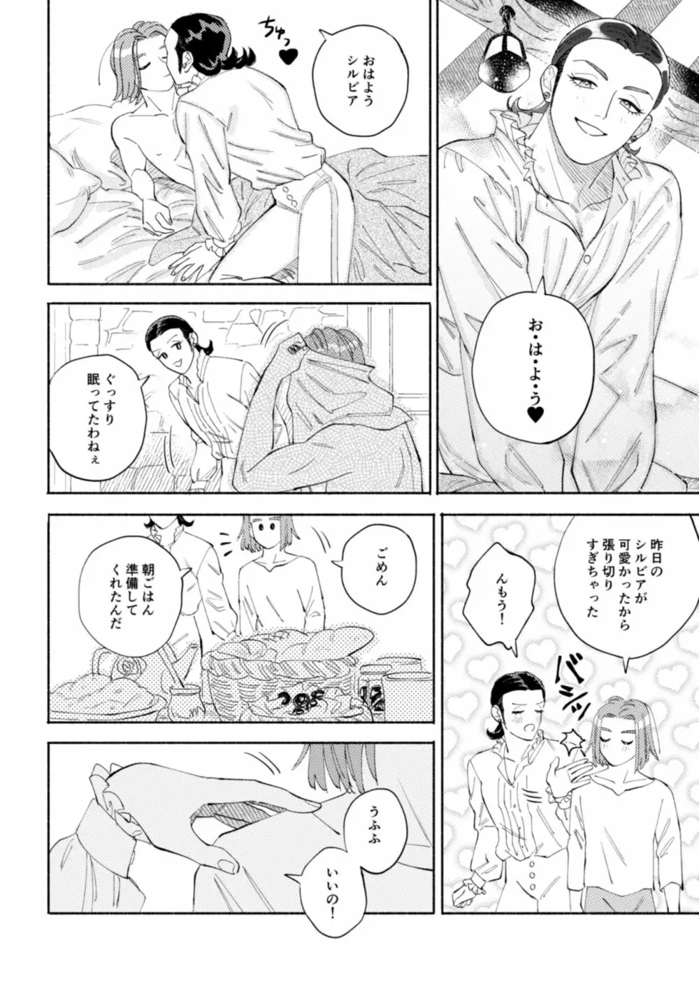 世界は君とともに笑う - page67