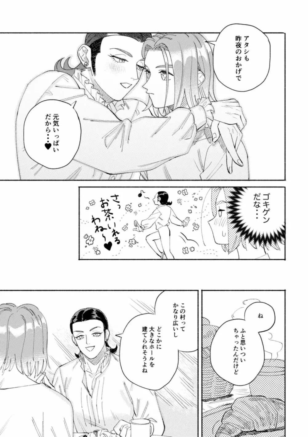 世界は君とともに笑う - page68