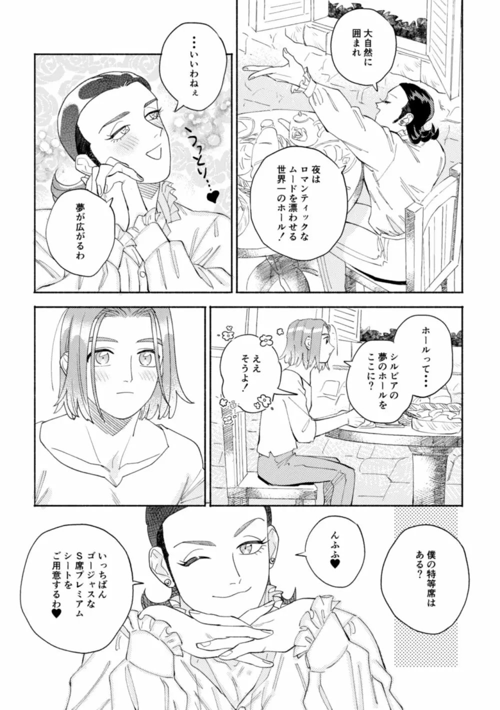 世界は君とともに笑う - page69