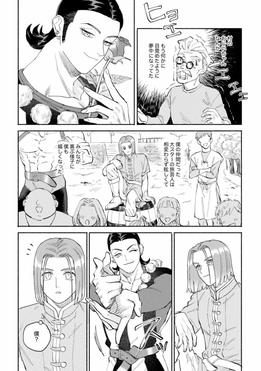 世界は君とともに笑う - page7