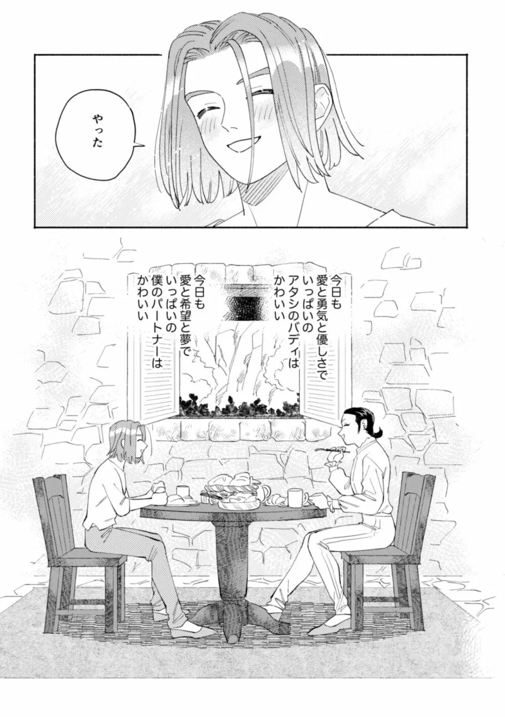 世界は君とともに笑う - page70