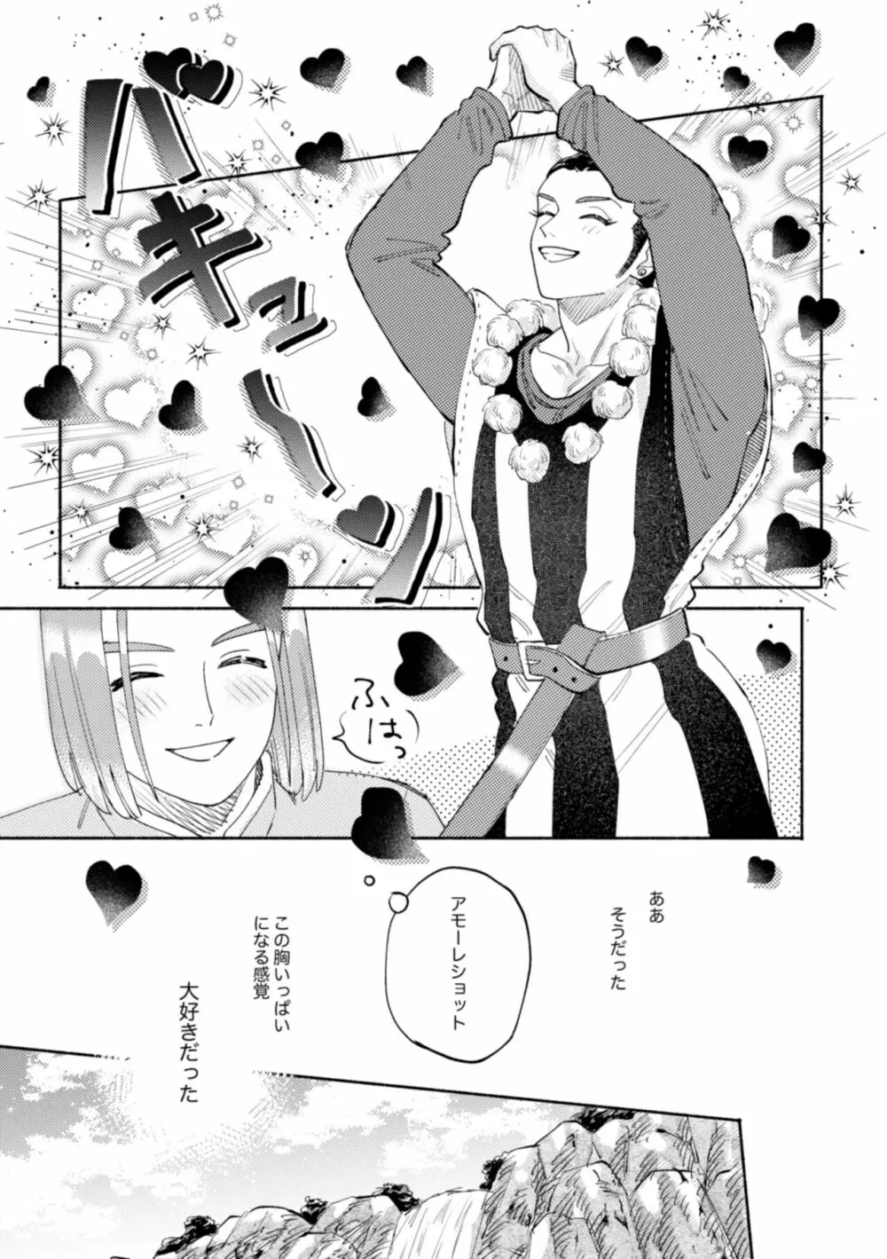 世界は君とともに笑う - page8