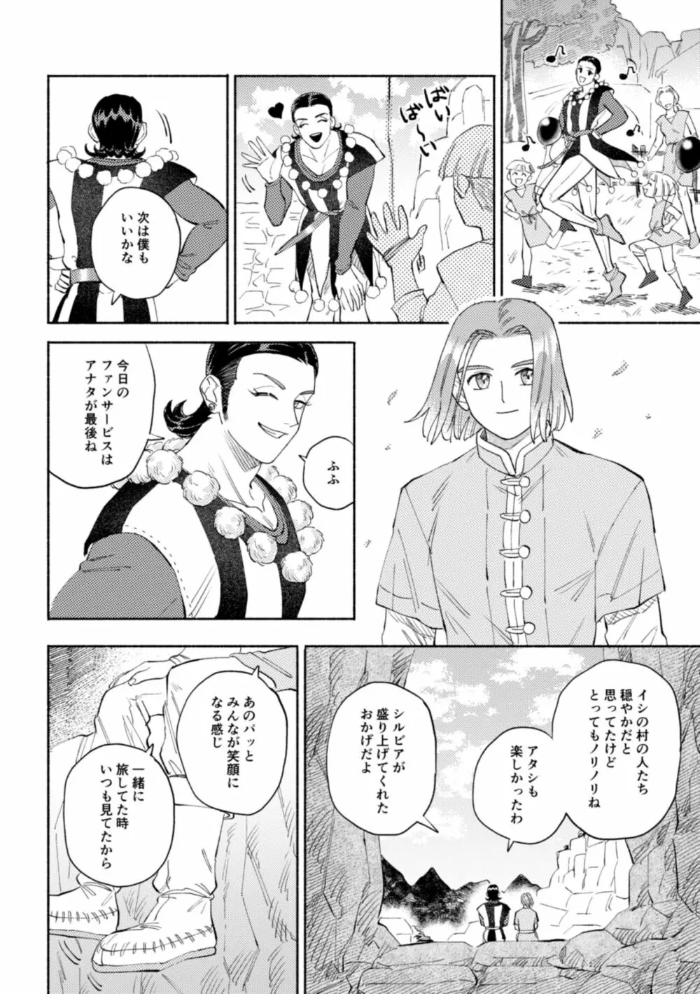 世界は君とともに笑う - page9