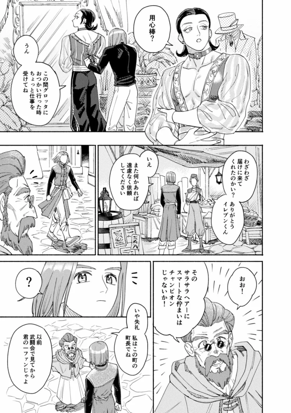 それはスターを夢中にさせた星 - page10