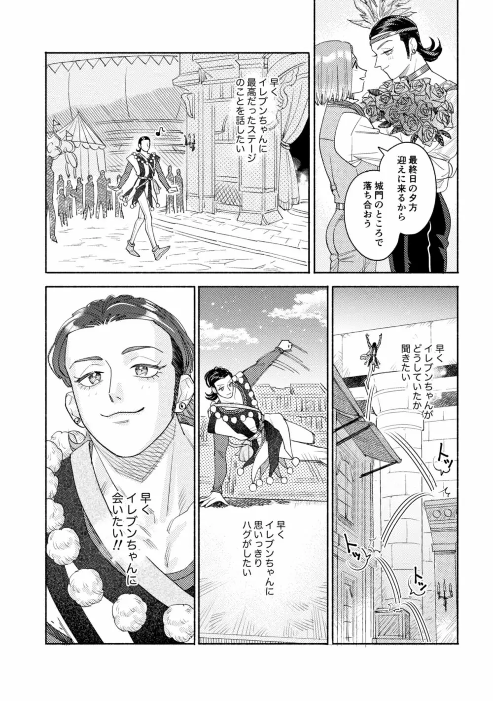 それはスターを夢中にさせた星 - page101