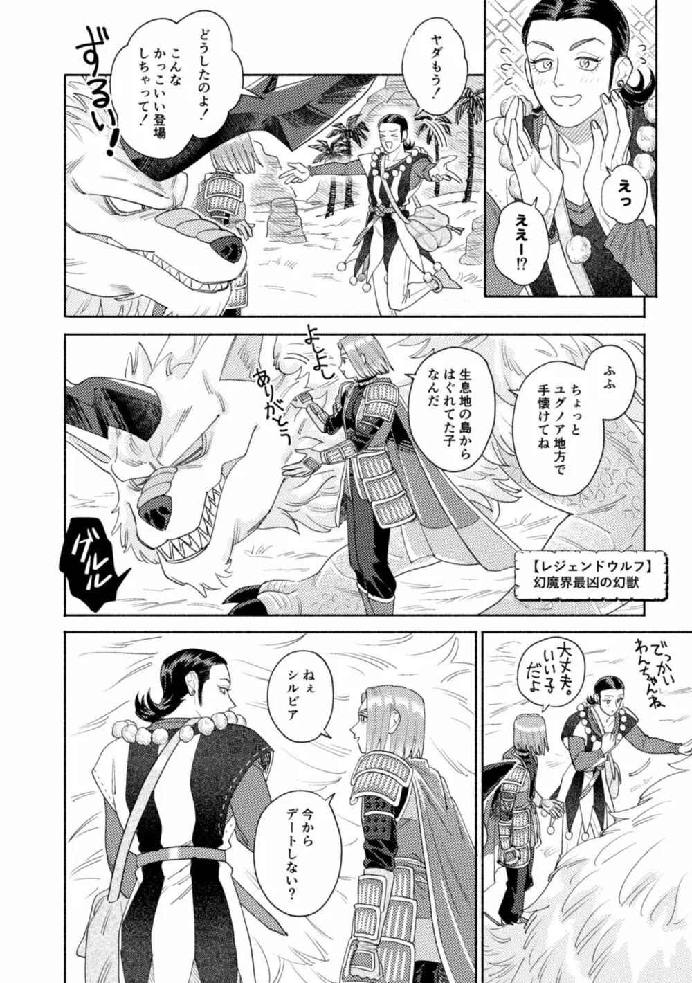 それはスターを夢中にさせた星 - page105