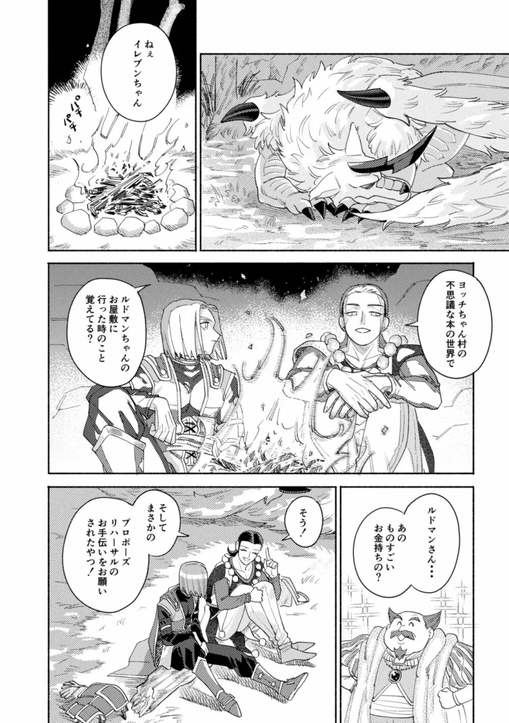 それはスターを夢中にさせた星 - page109