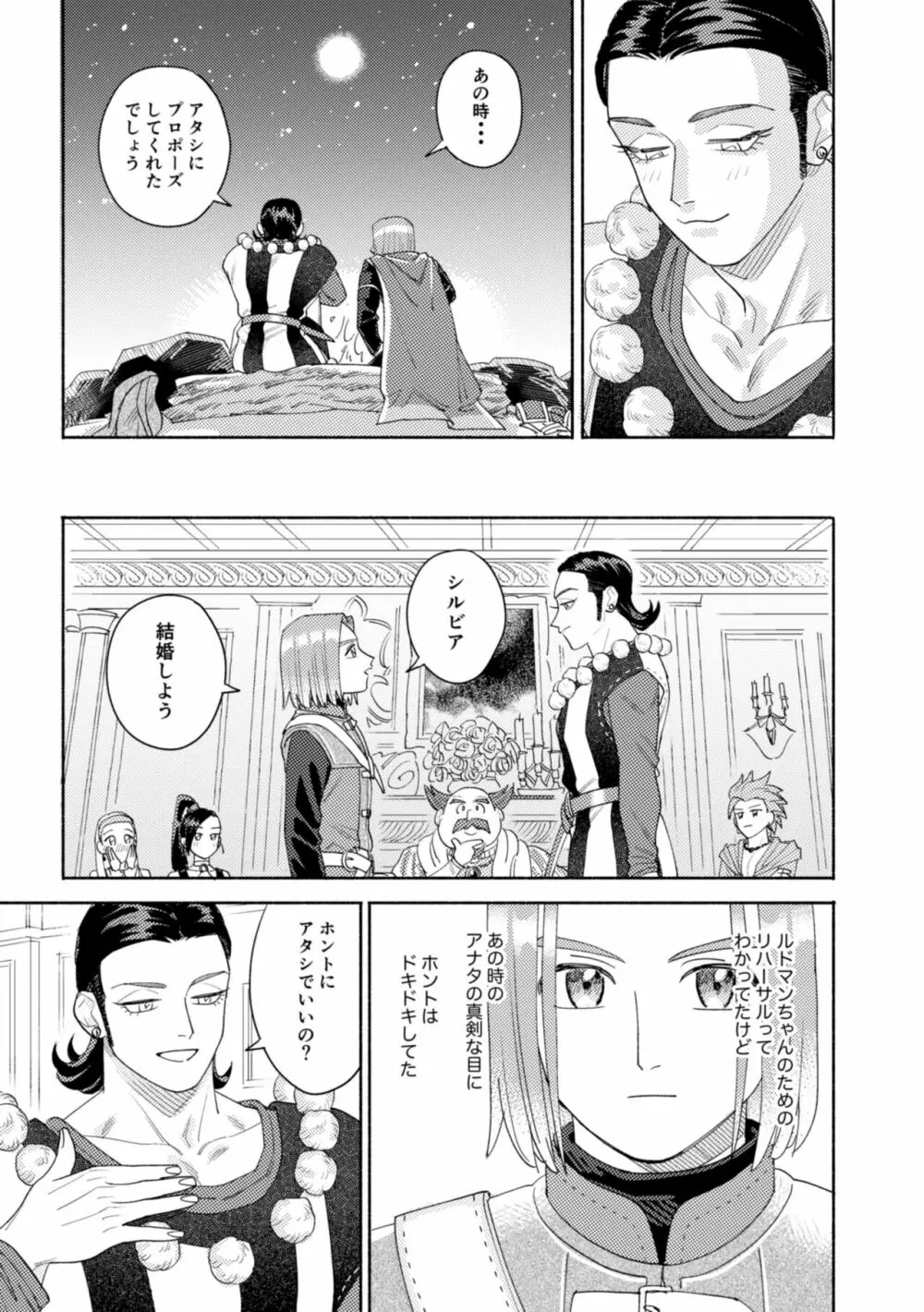 それはスターを夢中にさせた星 - page110