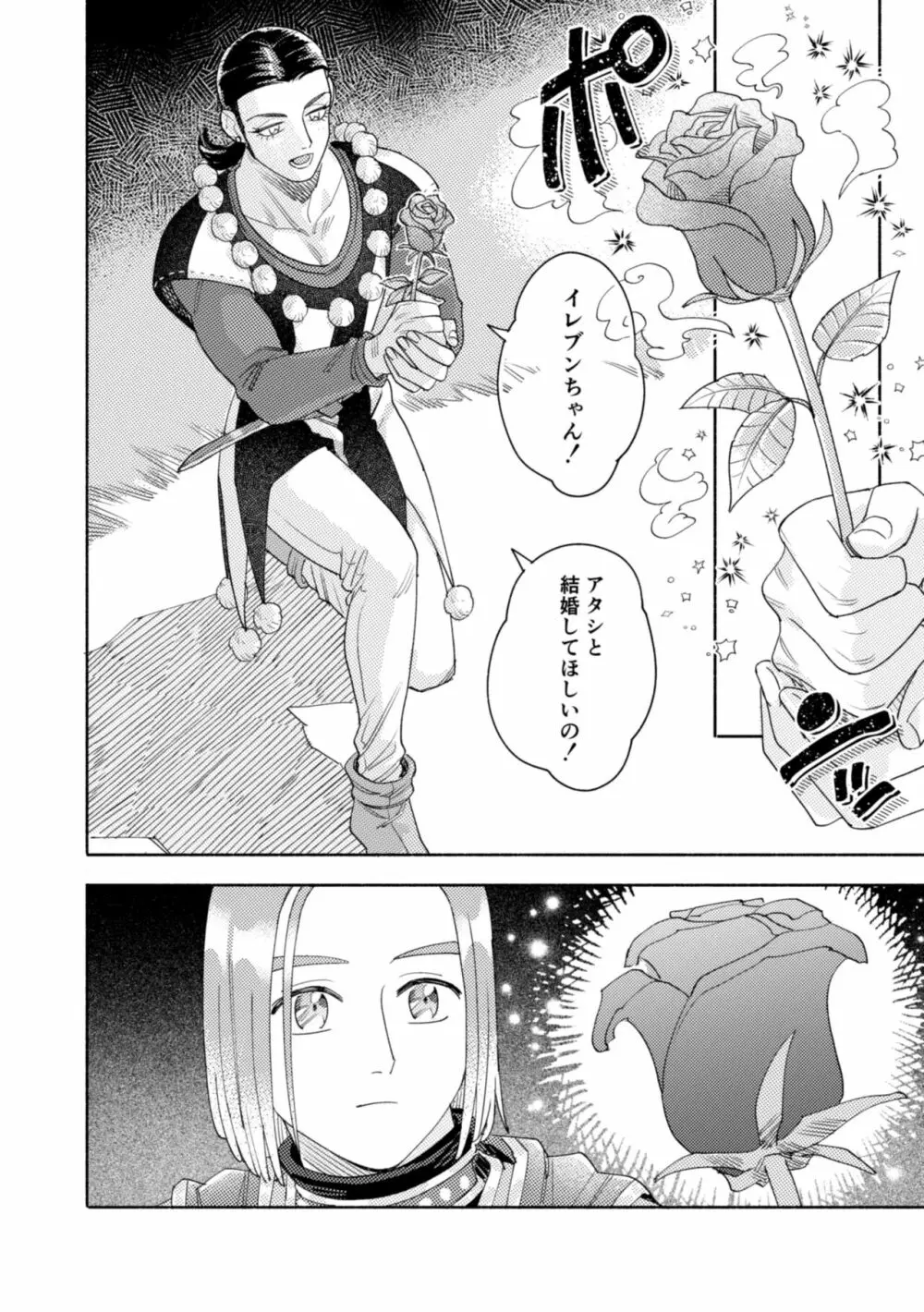 それはスターを夢中にさせた星 - page115