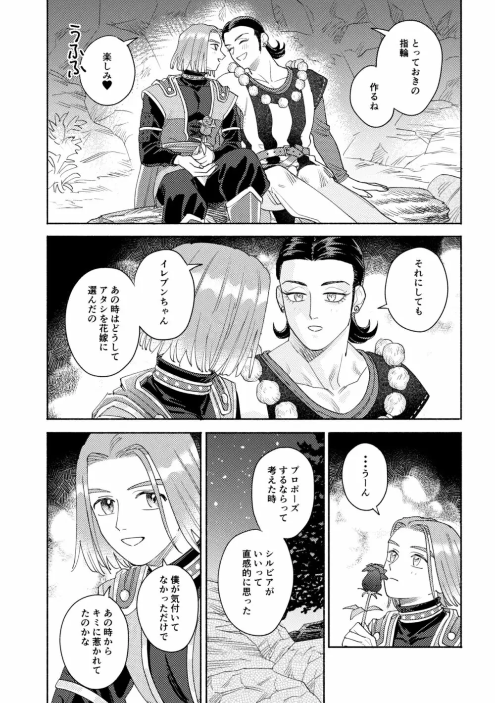 それはスターを夢中にさせた星 - page119