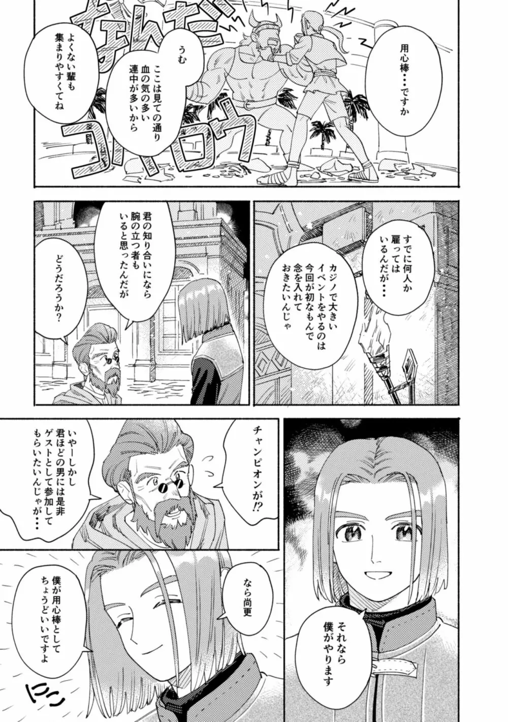 それはスターを夢中にさせた星 - page12