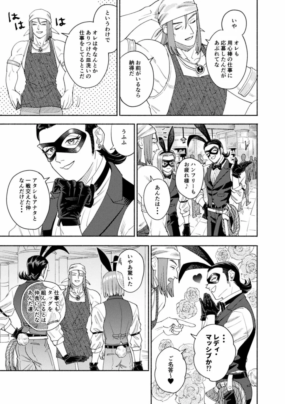 それはスターを夢中にさせた星 - page24