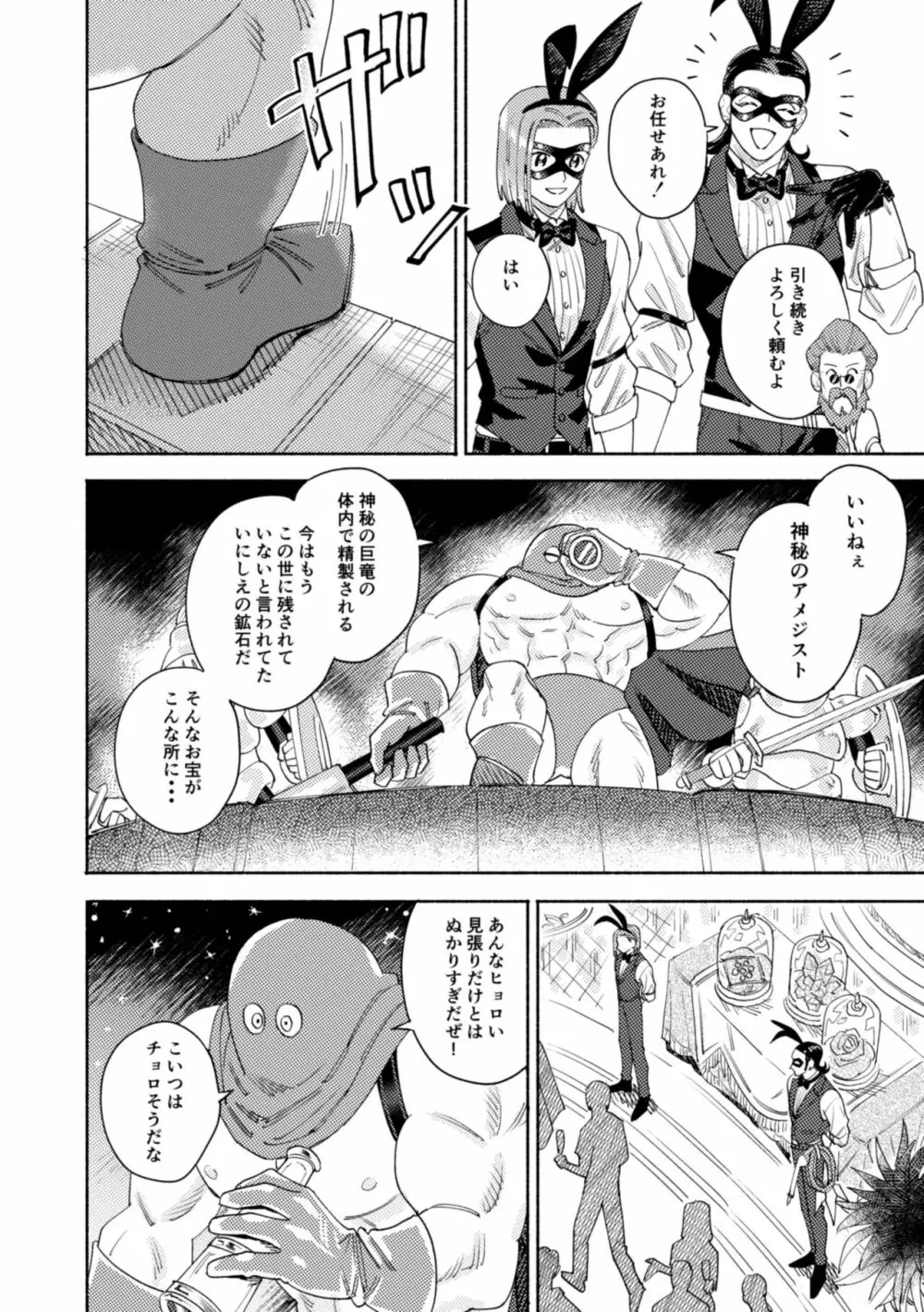 それはスターを夢中にさせた星 - page27