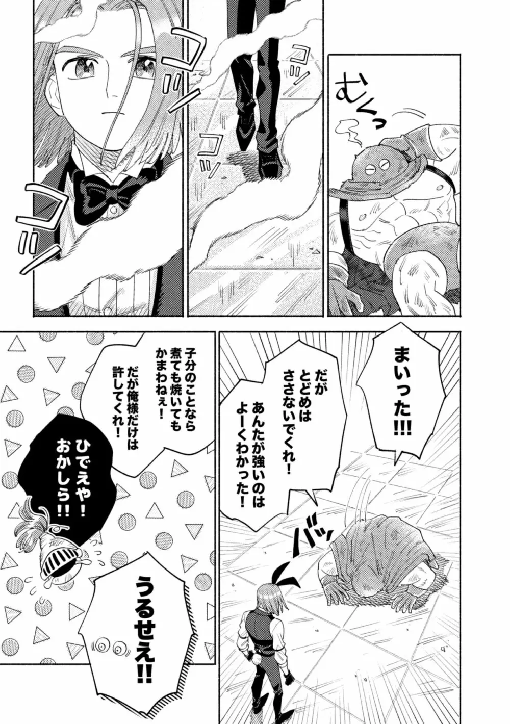 それはスターを夢中にさせた星 - page36