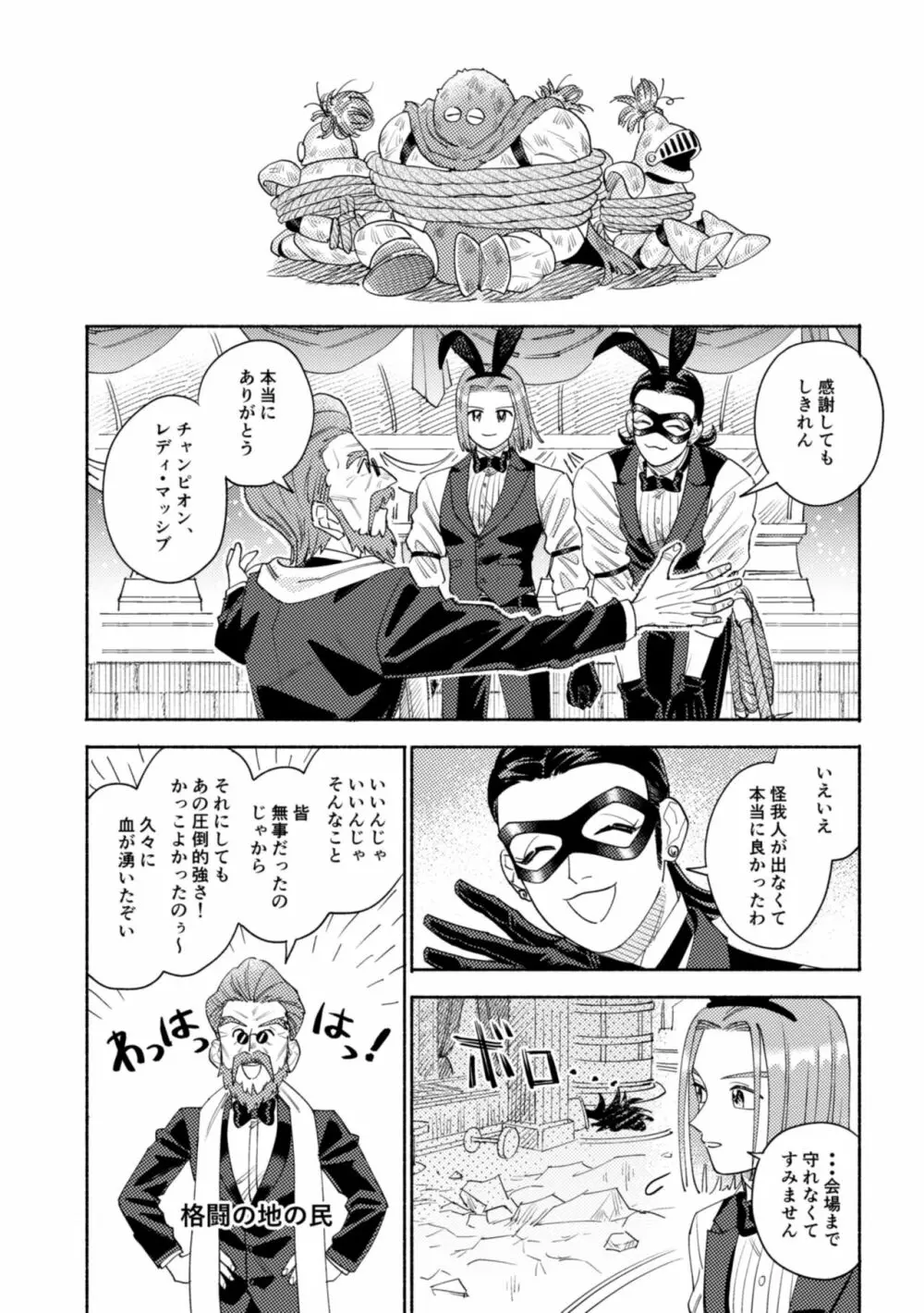 それはスターを夢中にさせた星 - page39