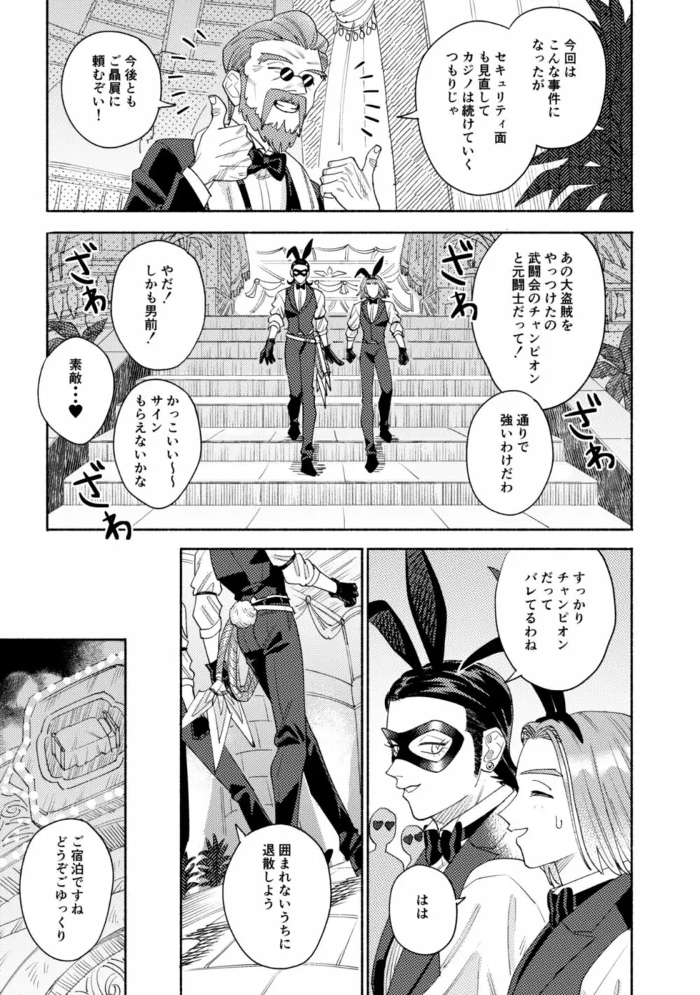 それはスターを夢中にさせた星 - page40