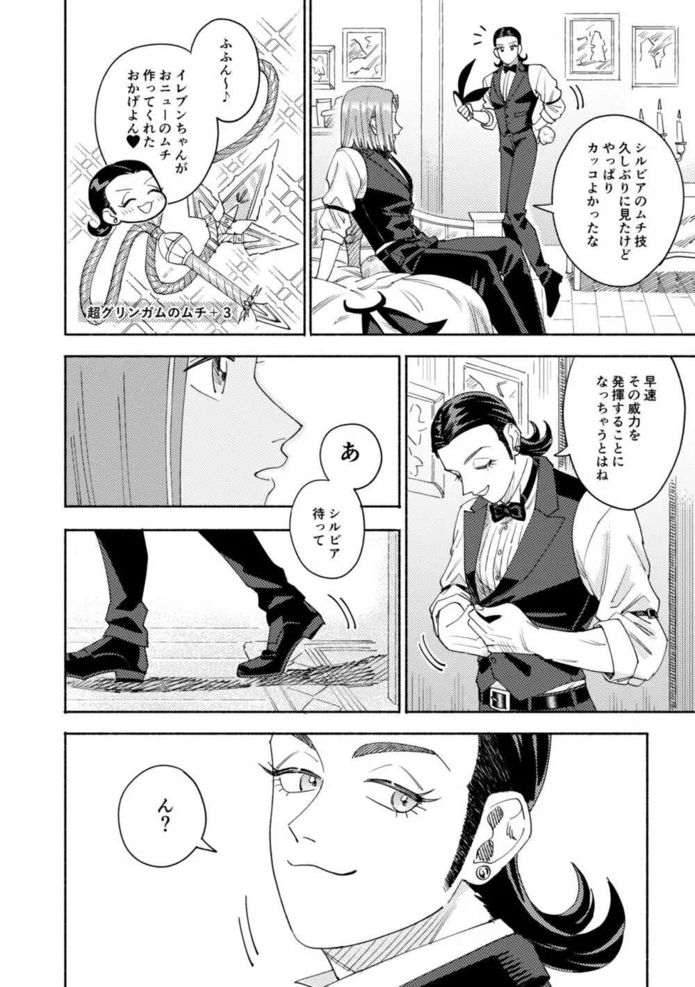 それはスターを夢中にさせた星 - page41