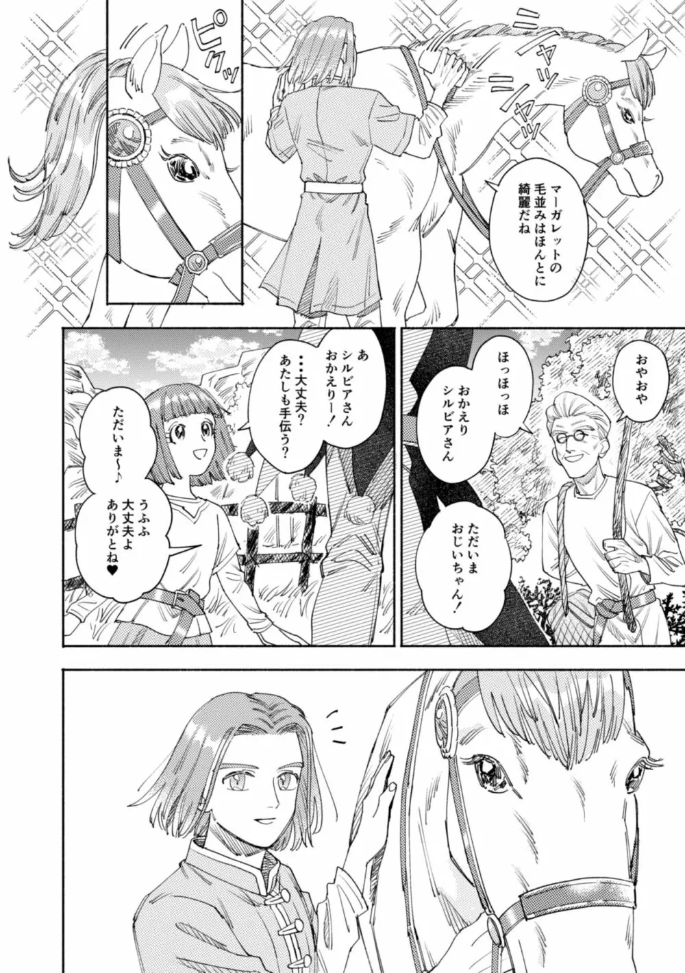 それはスターを夢中にさせた星 - page5