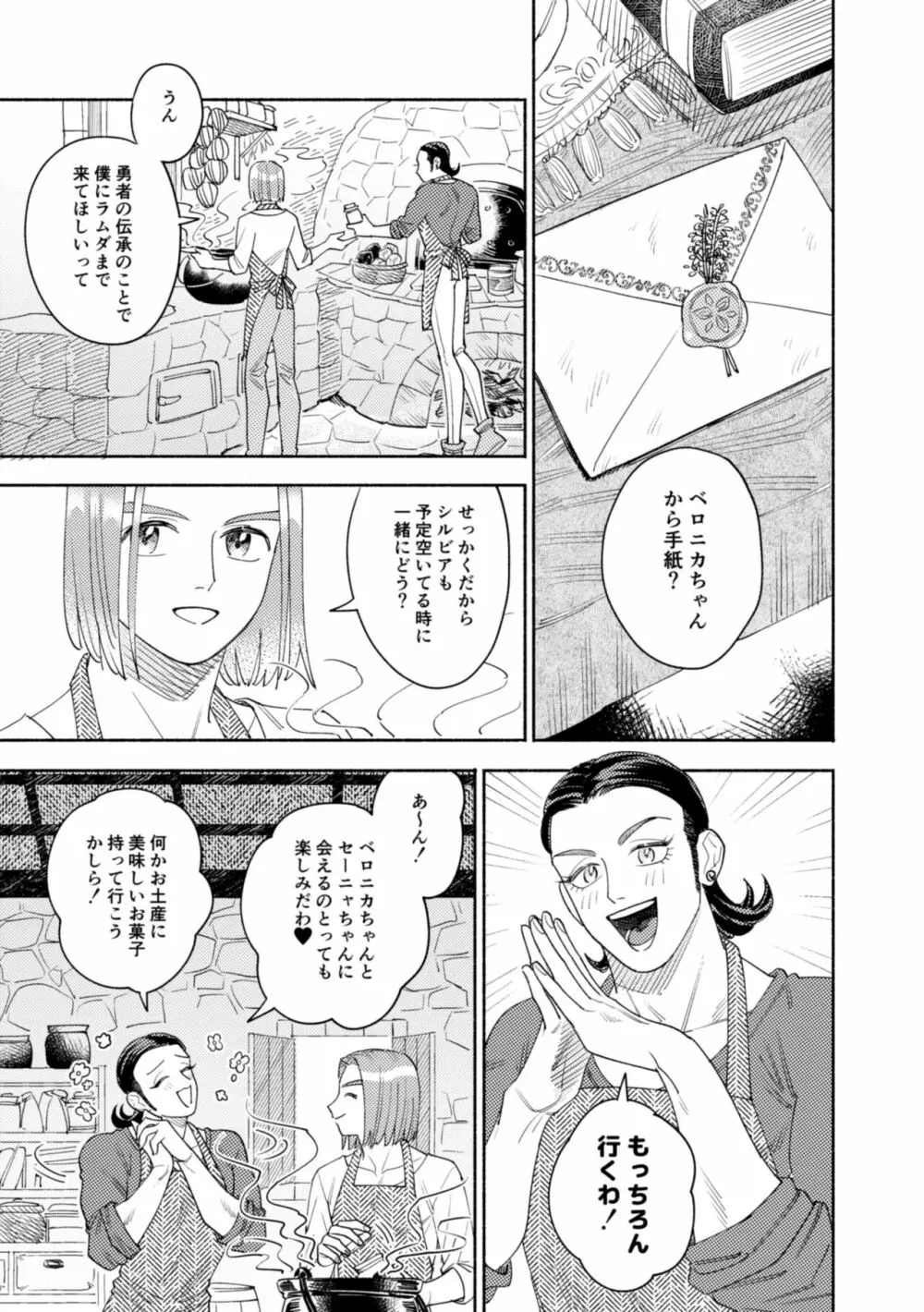 それはスターを夢中にさせた星 - page54