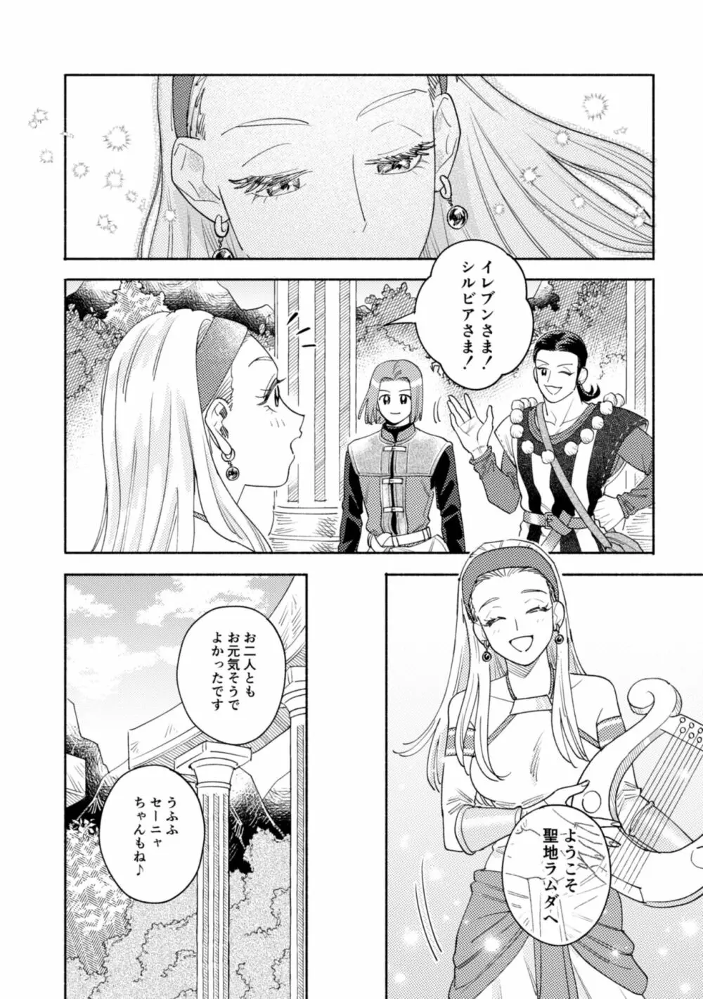 それはスターを夢中にさせた星 - page57