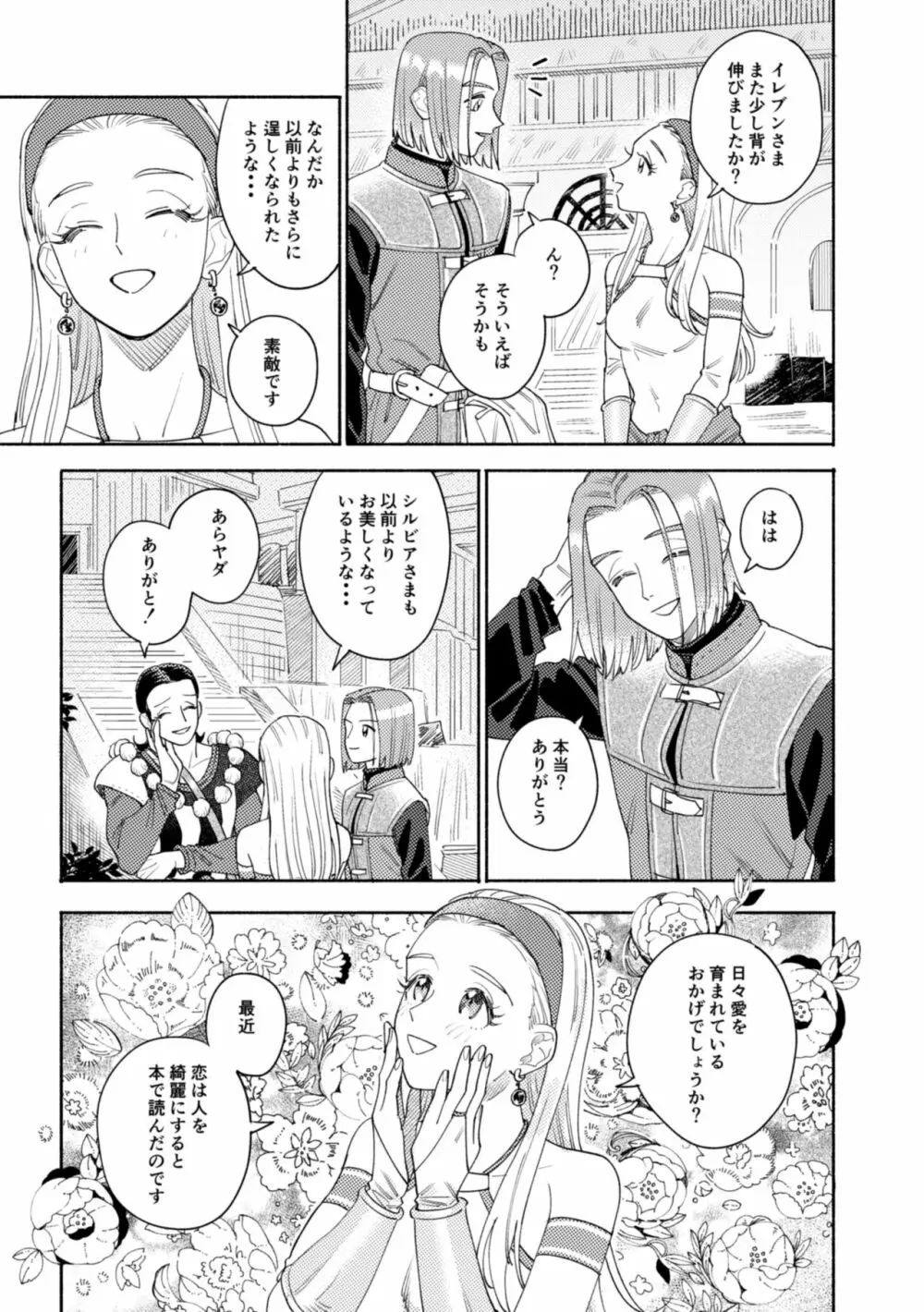 それはスターを夢中にさせた星 - page58