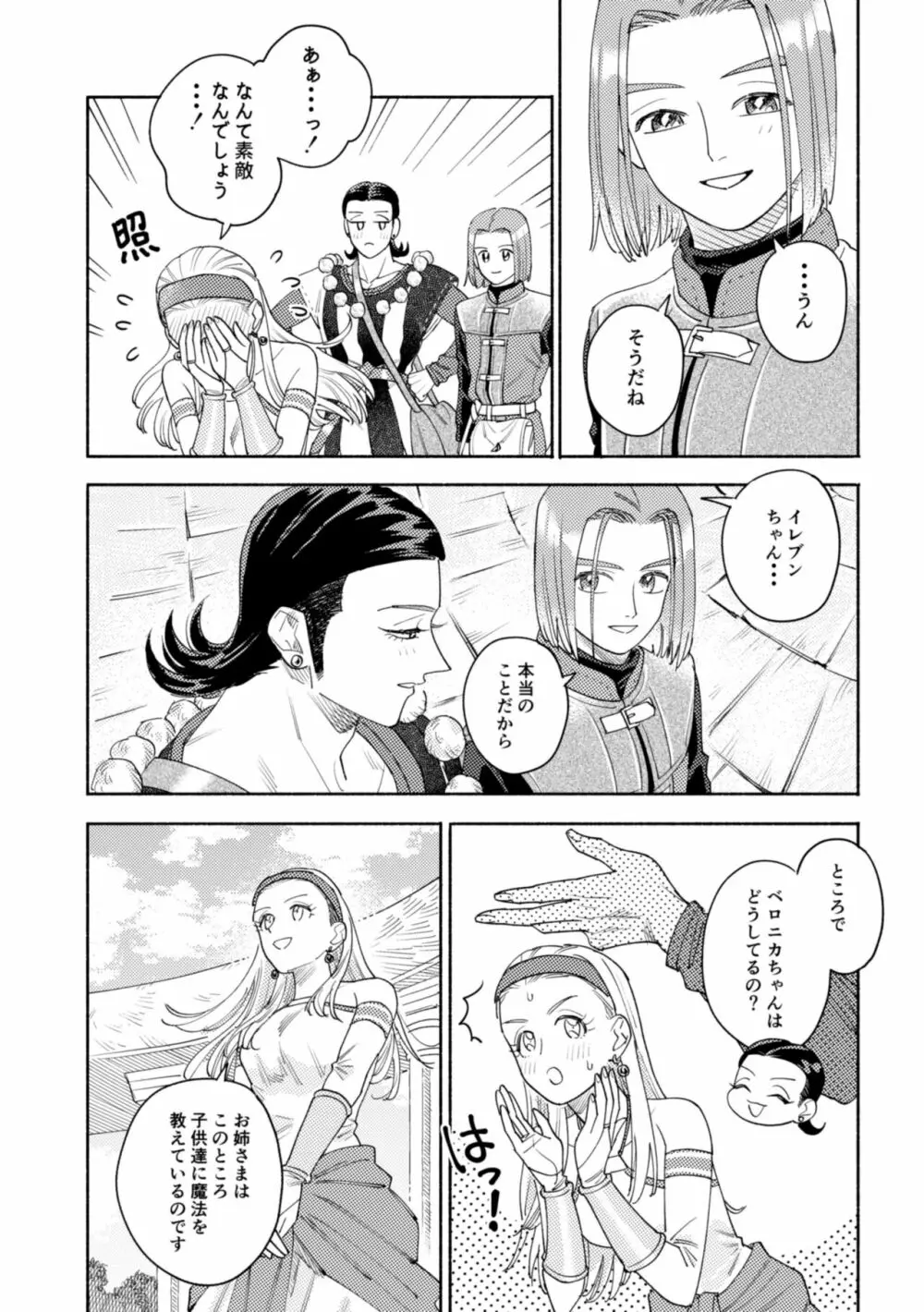 それはスターを夢中にさせた星 - page59