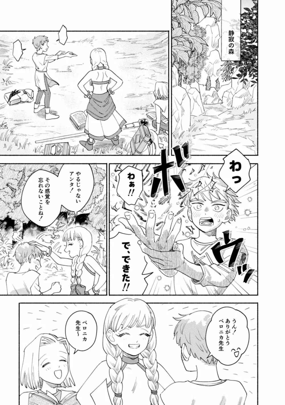 それはスターを夢中にさせた星 - page60