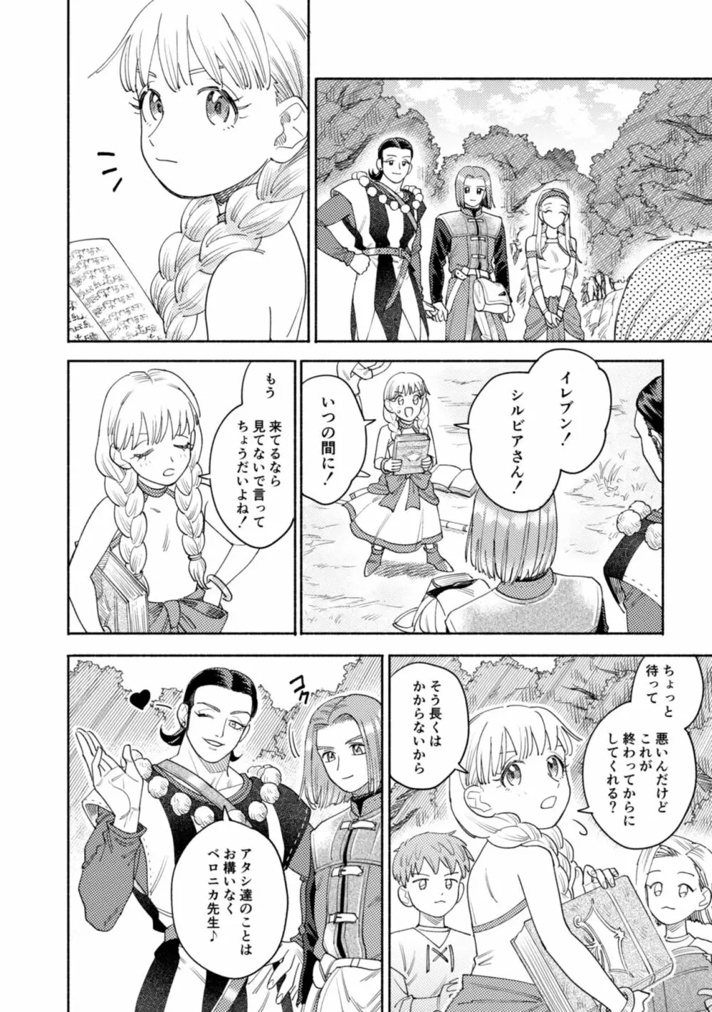 それはスターを夢中にさせた星 - page61