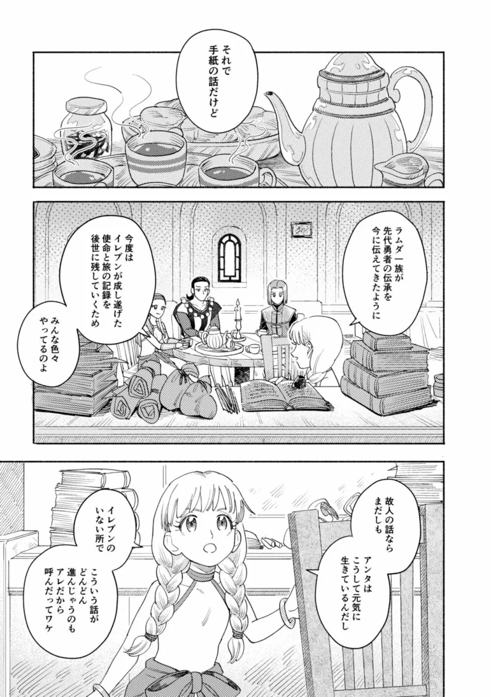 それはスターを夢中にさせた星 - page62