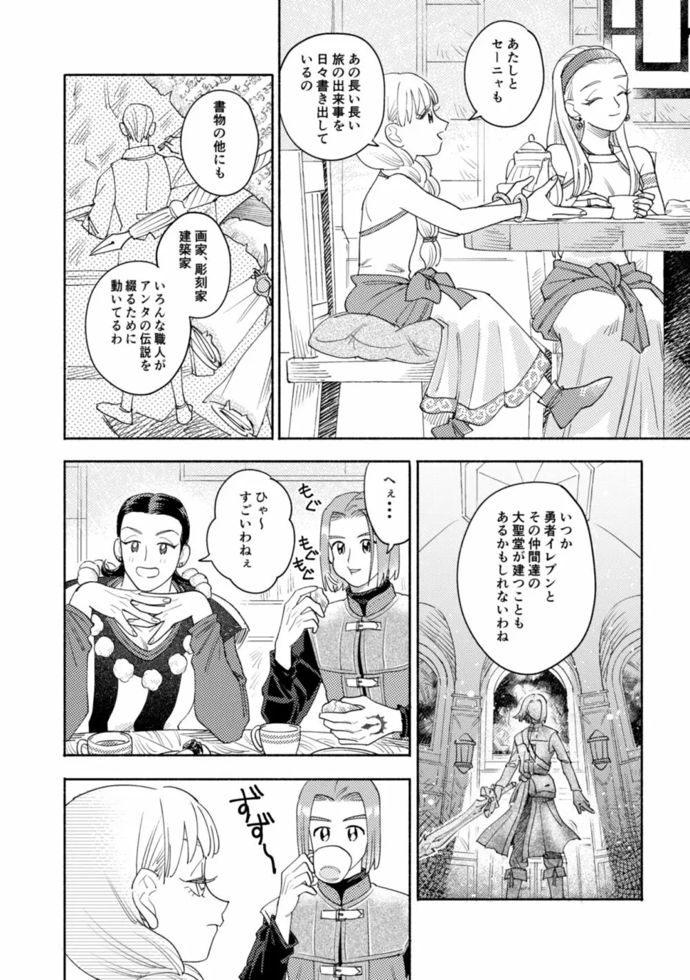 それはスターを夢中にさせた星 - page63