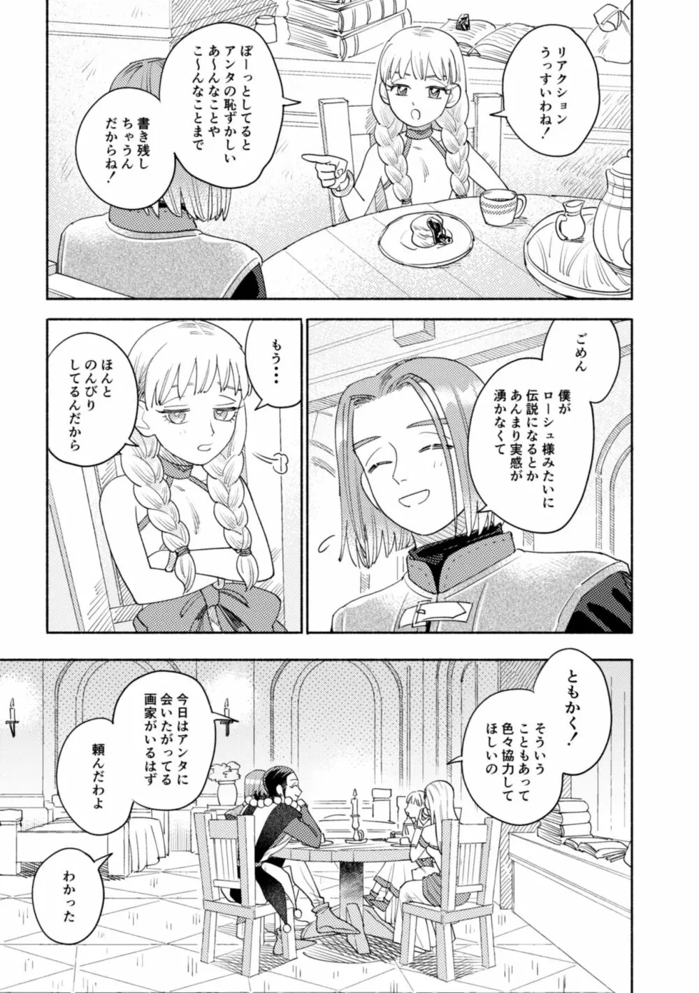 それはスターを夢中にさせた星 - page64