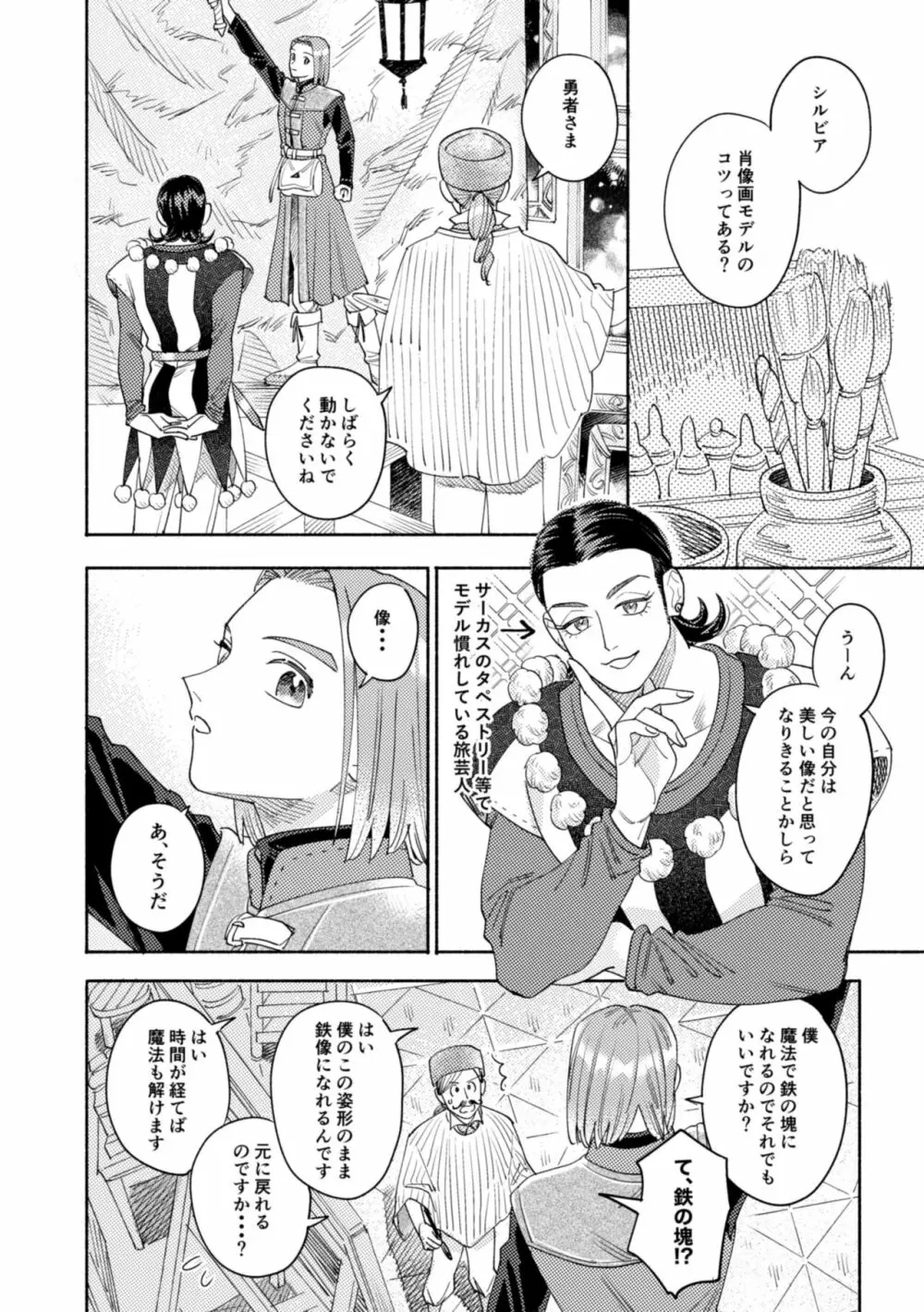 それはスターを夢中にさせた星 - page65