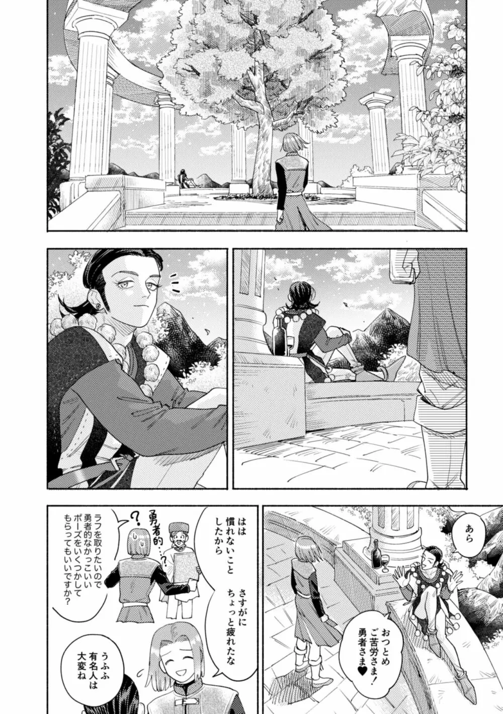 それはスターを夢中にさせた星 - page67