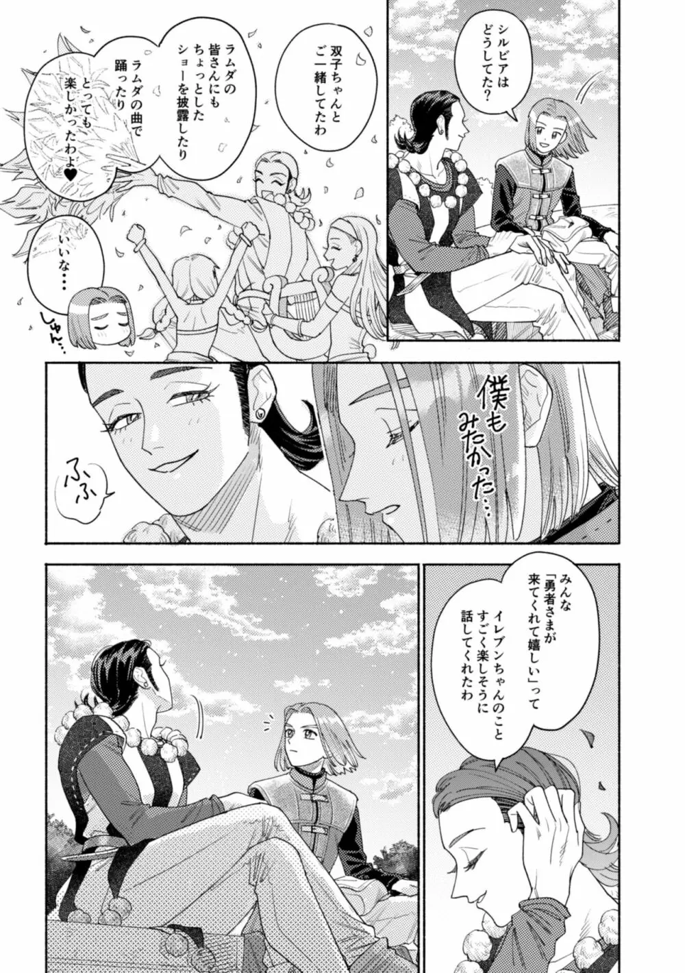 それはスターを夢中にさせた星 - page68