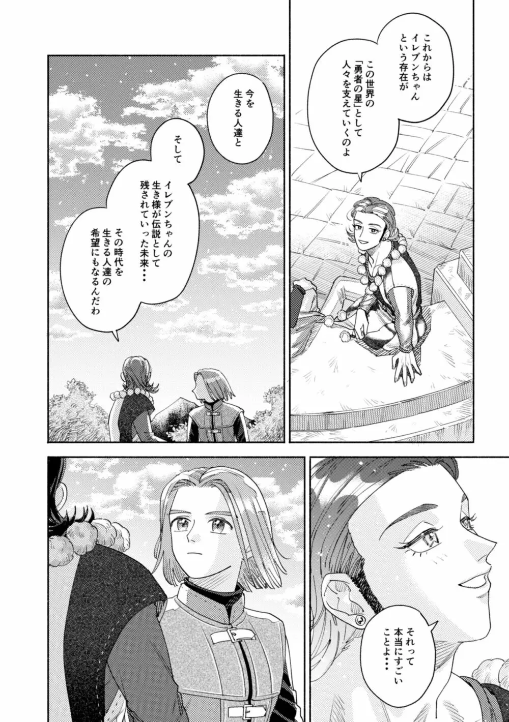 それはスターを夢中にさせた星 - page69