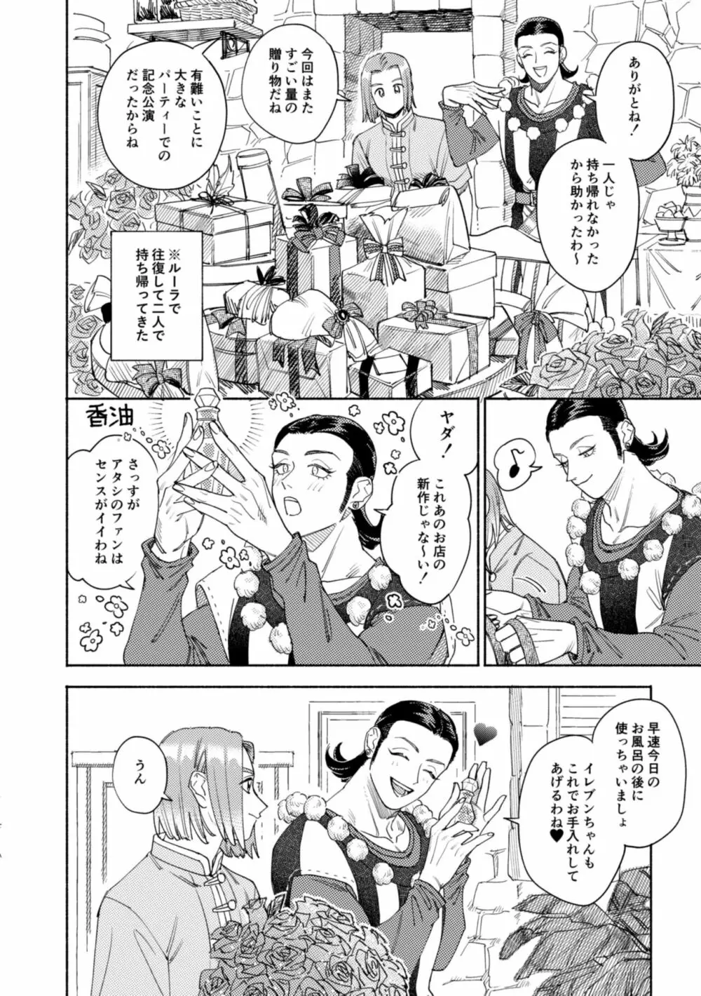 それはスターを夢中にさせた星 - page7