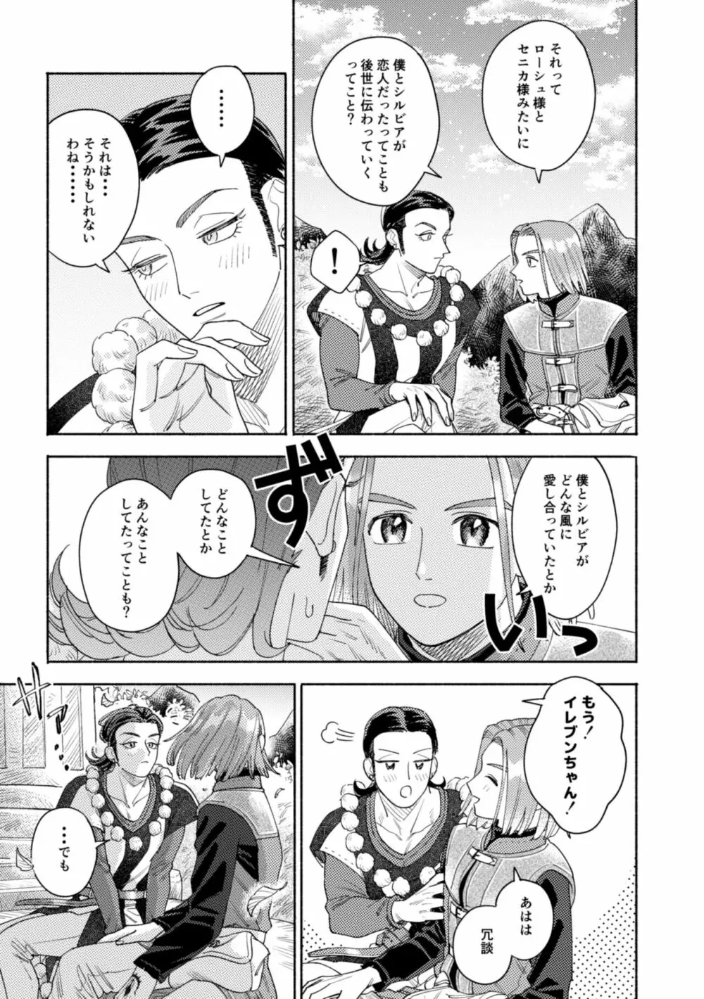 それはスターを夢中にさせた星 - page70