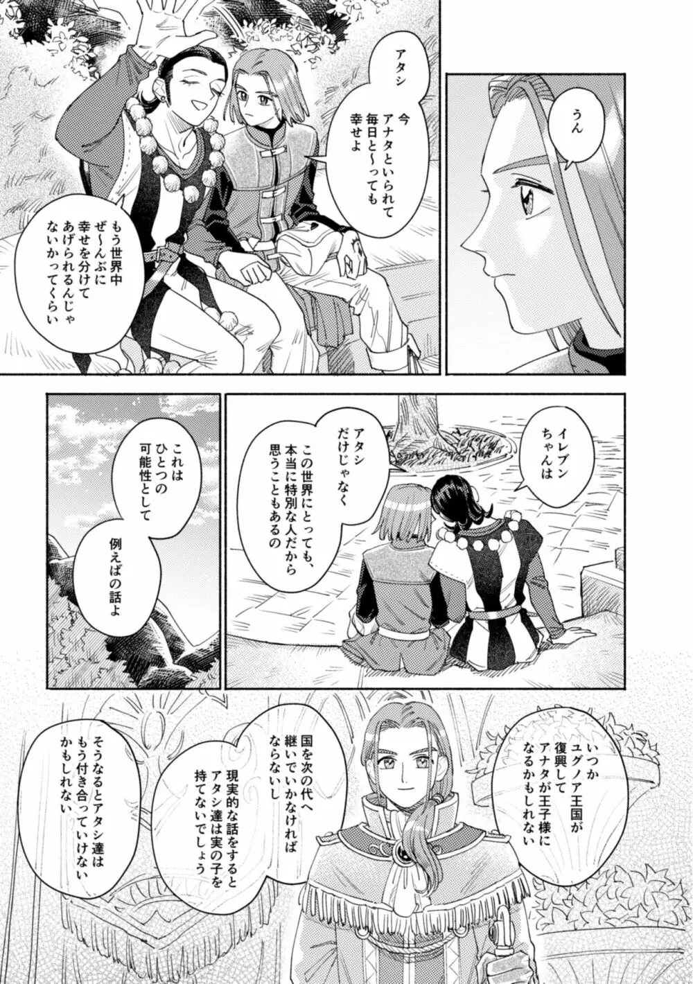 それはスターを夢中にさせた星 - page72