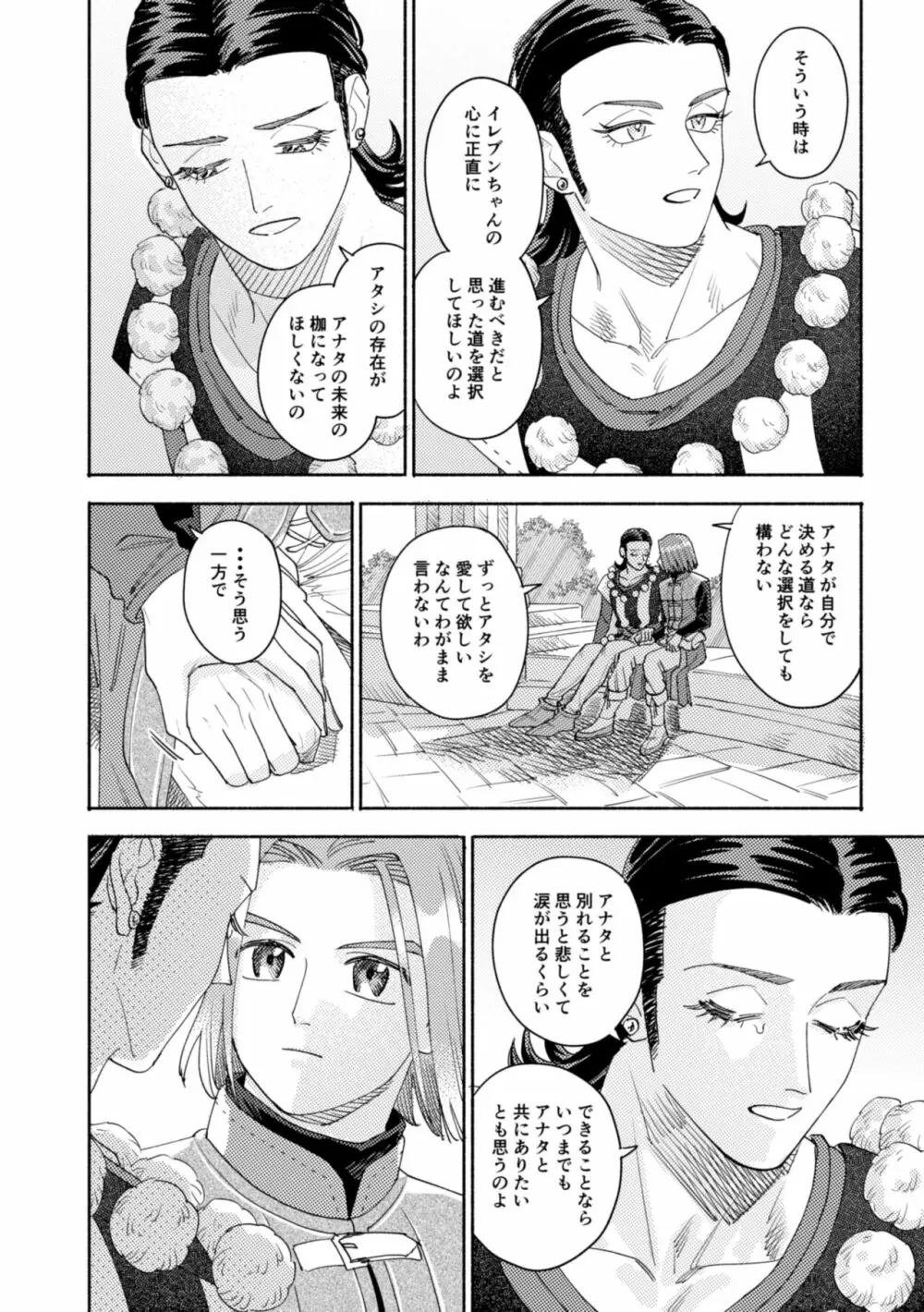 それはスターを夢中にさせた星 - page73