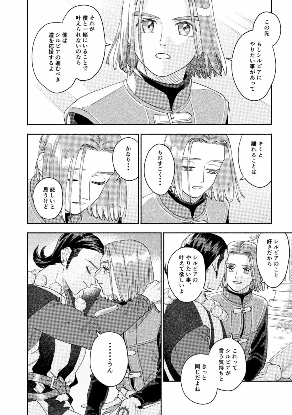 それはスターを夢中にさせた星 - page75