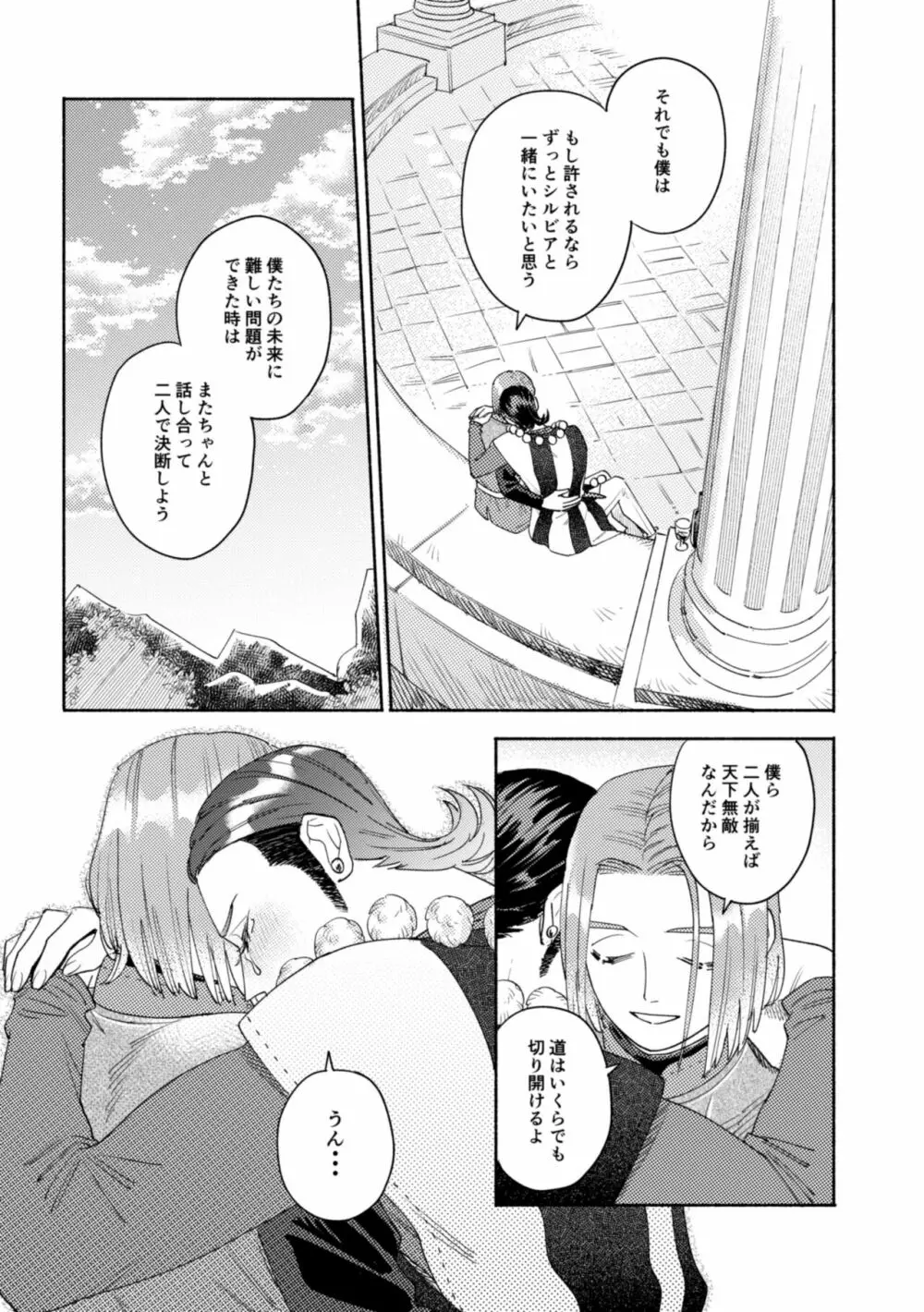 それはスターを夢中にさせた星 - page76