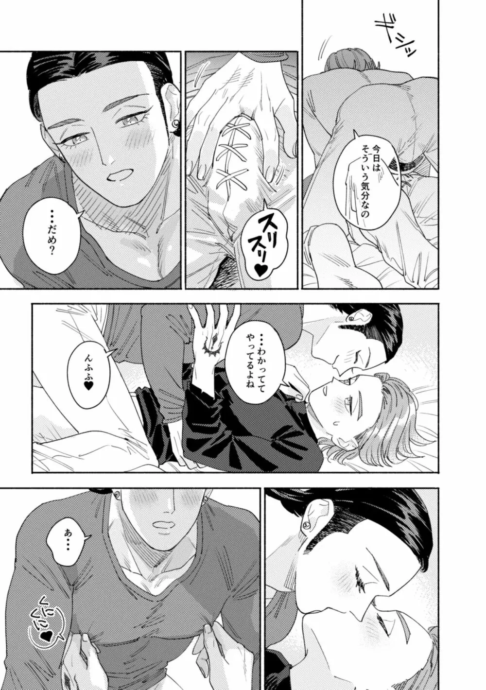 それはスターを夢中にさせた星 - page80