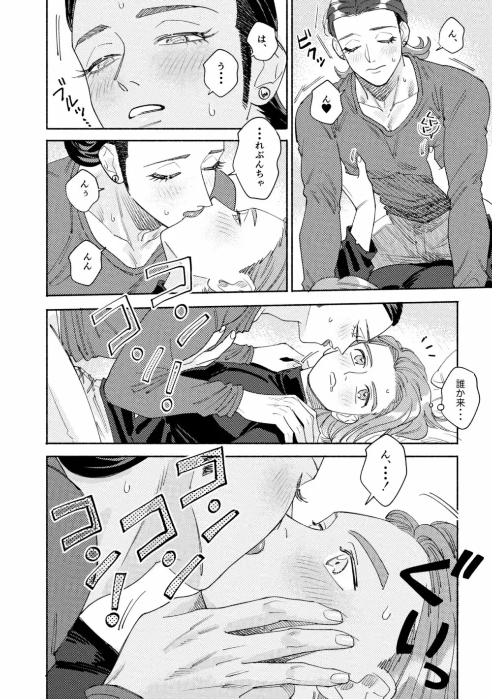 それはスターを夢中にさせた星 - page81