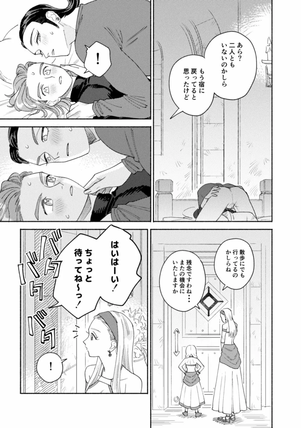 それはスターを夢中にさせた星 - page82