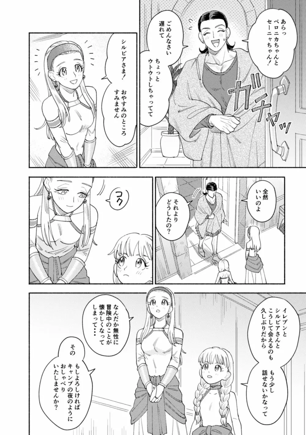 それはスターを夢中にさせた星 - page83