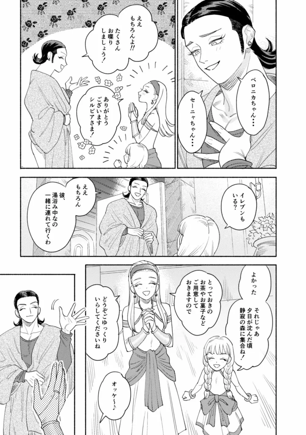 それはスターを夢中にさせた星 - page84