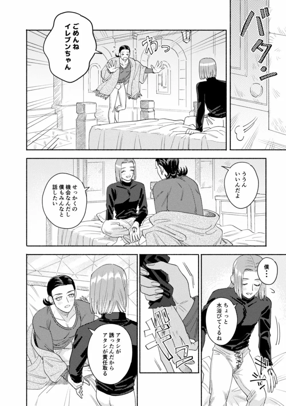 それはスターを夢中にさせた星 - page85