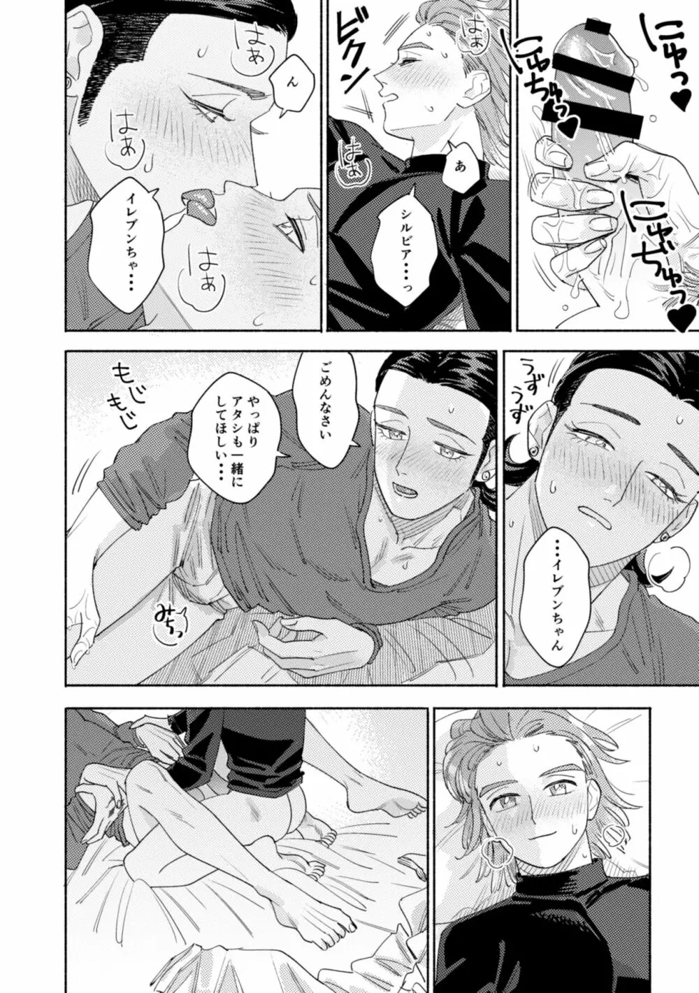 それはスターを夢中にさせた星 - page87